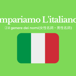 イタリア語独学 女性名詞 男性名詞 知っておきたい名詞の性の見分け方ポイント ナポリ観光 旅行に特化した情報サイト Napolissimi